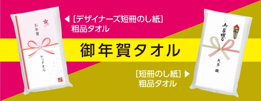 粗品タオル 短冊のし紙