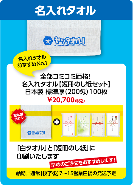 年賀タオル おすすめ 名入れタオル