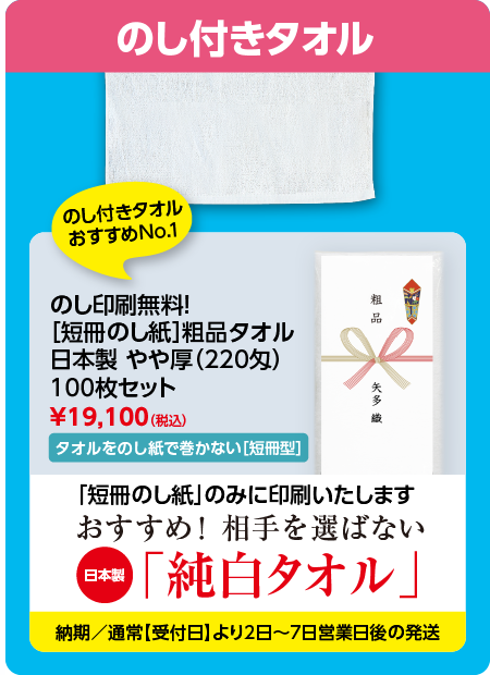 年賀タオル おすすめ のし付きタオル