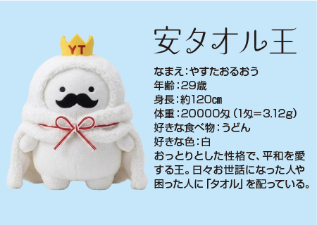 安タオル王