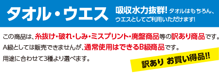 タオルウエス 吸水力抜群 訳ありお買い得品