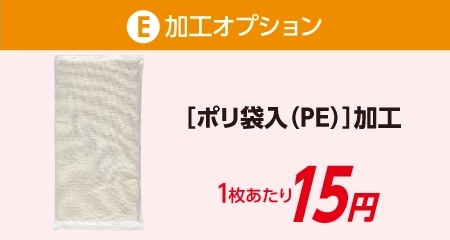 エコバッグ 加工オプション ポリ袋