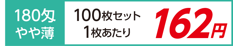 粗品タオル 180匁 やや薄 日本製 デザイナーズ短冊のし紙100枚セット