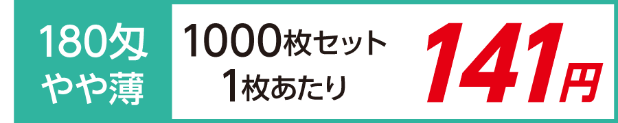 粗品タオル 180匁 やや薄 日本製 デザイナーズ短冊のし紙1000枚セット