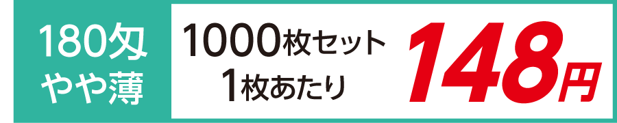 粗品タオル 180匁 やや薄 日本製 デザイナーズ短冊のし紙1000枚セット