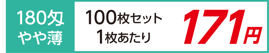 名入れタオル 激安 日本製 やや薄 180匁 100枚セット