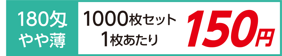名入れタオル 激安 日本製 やや薄 180匁 1000枚セット