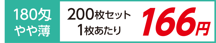 名入れタオル 激安 日本製 やや薄 180匁 200枚セット