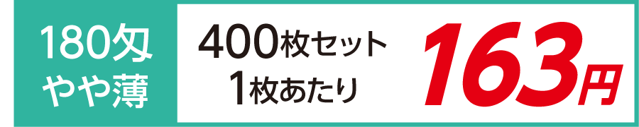 名入れタオル 激安 日本製 やや薄 180匁 400枚セット