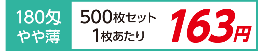 名入れタオル 激安 日本製 やや薄 180匁 500枚セット