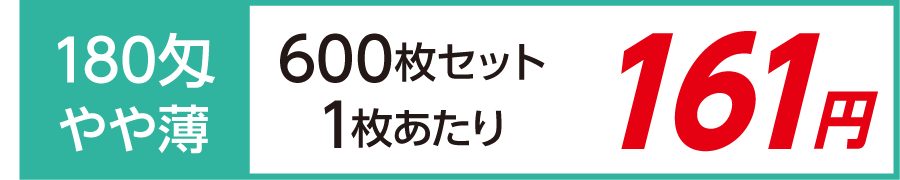 名入れタオル 激安 日本製 やや薄 180匁 600枚セット