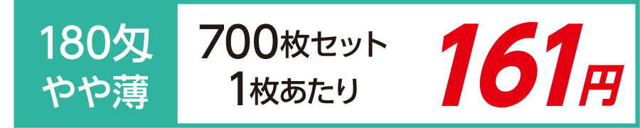 名入れタオル 激安 日本製 やや薄 180匁 700枚セット