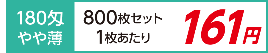 名入れタオル 激安 日本製 やや薄 180匁 800枚セット