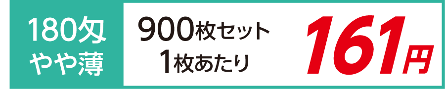 名入れタオル 激安 日本製 やや薄 180匁 900枚セット