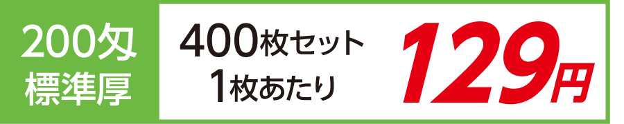 名入れタオル 激安 外国製 標準厚 200匁 400枚セット