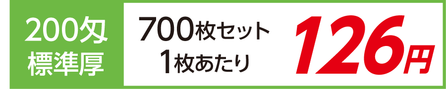 名入れタオル 激安 外国製 標準厚 200匁 700枚セット