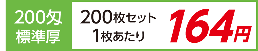 名入れタオル 激安 日本製 標準厚 200匁 200枚セット