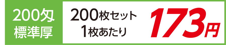 名入れタオル 激安 日本製 標準厚 200匁 200枚セット