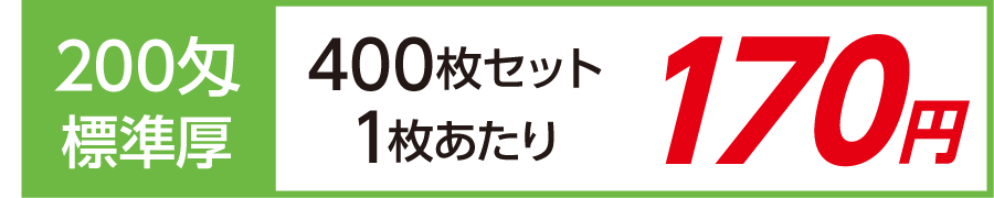 名入れタオル 激安 日本製 標準厚 200匁 400枚セット