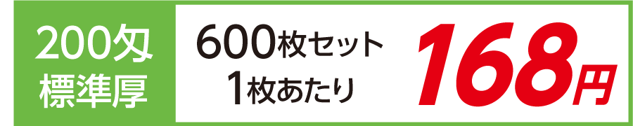 名入れタオル 激安 日本製 標準厚 200匁 600枚セット