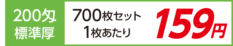 名入れタオル 激安 日本製 標準厚 200匁 700枚セット