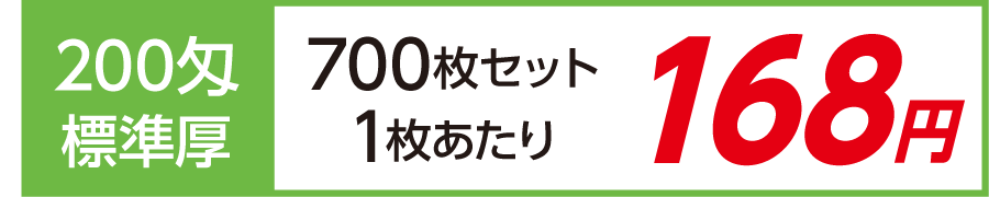 名入れタオル 激安 日本製 標準厚 200匁 700枚セット