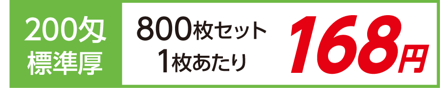 名入れタオル 激安 日本製 標準厚 200匁 800枚セット