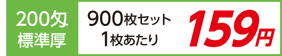 名入れタオル 激安 日本製 標準厚 200匁 900枚セット