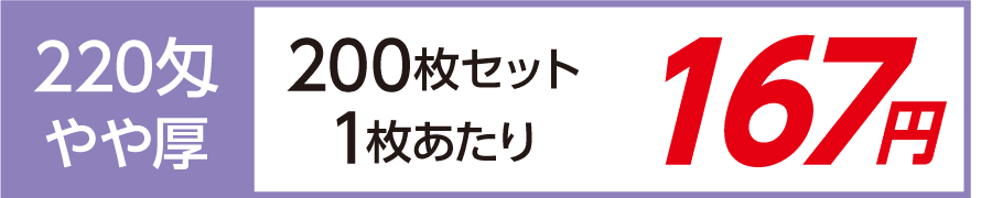 名入れタオル 激安 外国製 やや厚 220匁 200枚セット