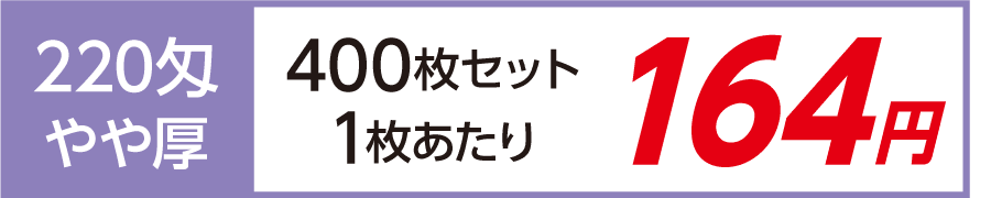 名入れタオル 激安 外国製 やや厚 220匁 400枚セット