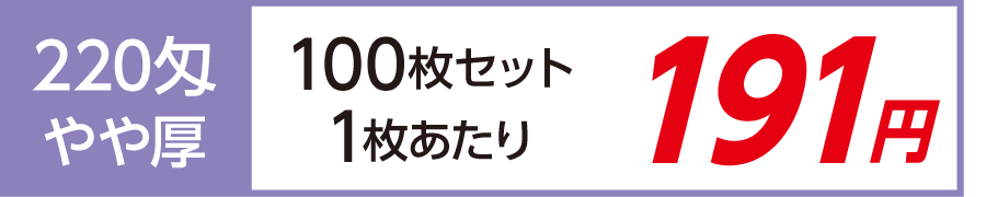 名入れタオル 激安 日本製 やや厚 220匁 100枚セット