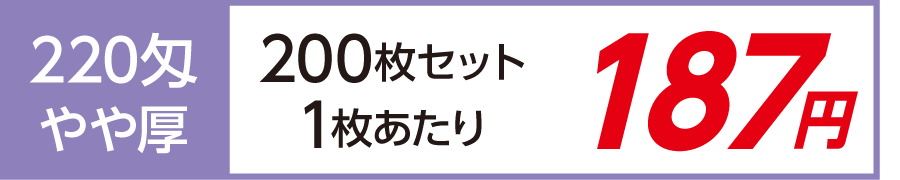 名入れタオル 激安 日本製 やや厚 220匁 200枚セット