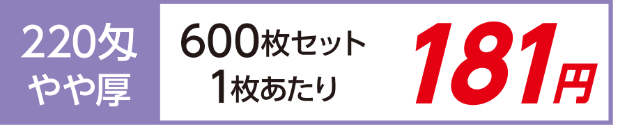 名入れタオル 激安 日本製 やや厚 220匁 600枚セット
