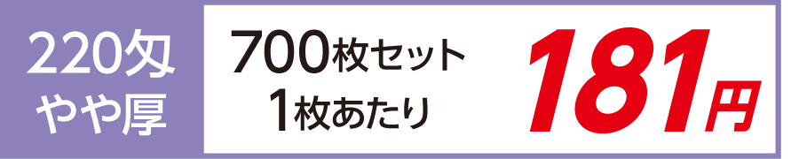 名入れタオル 激安 日本製 やや厚 220匁 700枚セット
