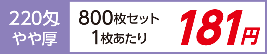 名入れタオル 激安 日本製 やや厚 220匁 800枚セット