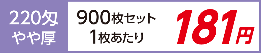 名入れタオル 激安 日本製 やや厚 220匁 900枚セット