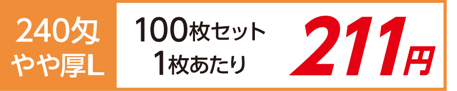 名入れタオル 激安 日本製 やや厚Ｌ 240匁 100枚セット