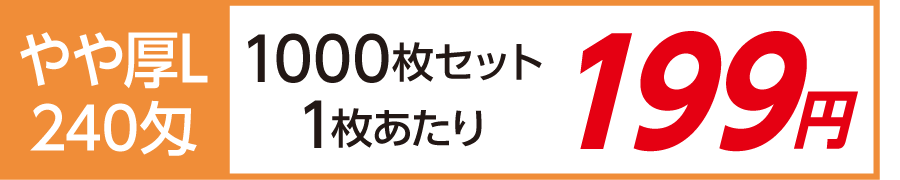 名入れタオル 激安 日本製 やや厚Ｌ 240匁 1000枚セット