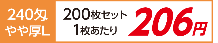 名入れタオル 激安 日本製 やや厚Ｌ 240匁 200枚セット