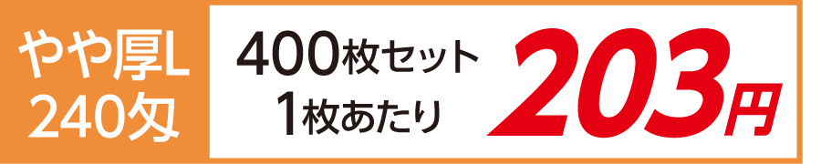 名入れタオル 激安 日本製 やや厚Ｌ 240匁 400枚セット