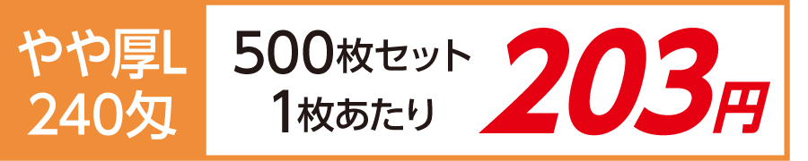 名入れタオル 激安 日本製 やや厚Ｌ 240匁 500枚セット