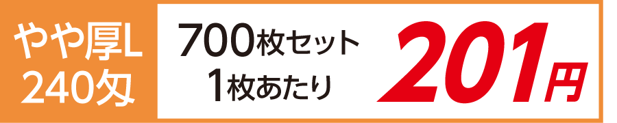 名入れタオル 激安 日本製 やや厚Ｌ 240匁 700枚セット