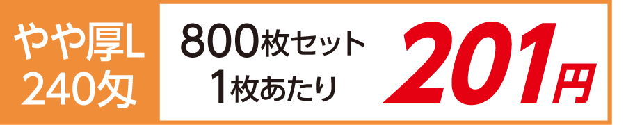 名入れタオル 激安 日本製 やや厚Ｌ 240匁 800枚セット