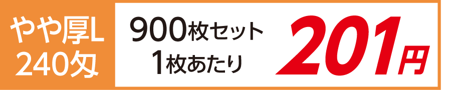 名入れタオル 激安 日本製 やや厚Ｌ 240匁 900枚セット