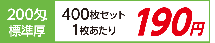 名入れタオル 粗品 200匁 標準厚 日本製デザイナーズ短冊のし紙400枚セット