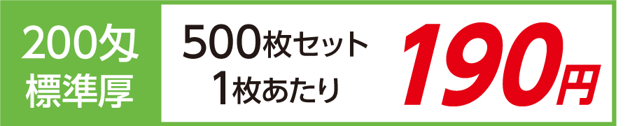 名入れタオル 粗品 200匁 標準厚 日本製デザイナーズ短冊のし紙500枚セット