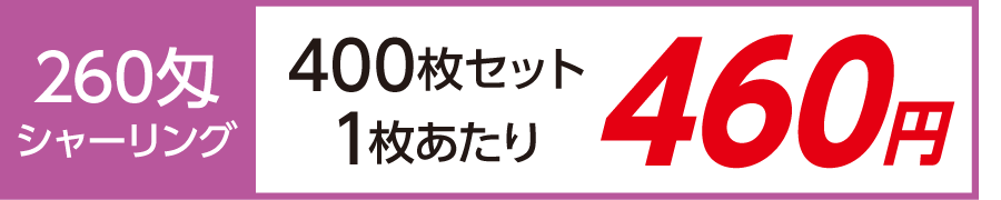 オリジナルタオル ホワイトタオル 枠有プリント 外国製 （260匁シャーリング加工）400枚セット