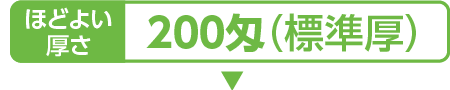 タオル200匁 標準厚