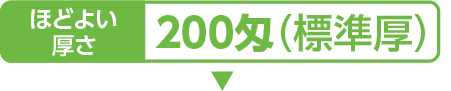 タオル200匁 標準厚