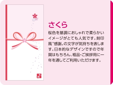 桜色を基調におしゃれで柔らかいイメージがとても人気です